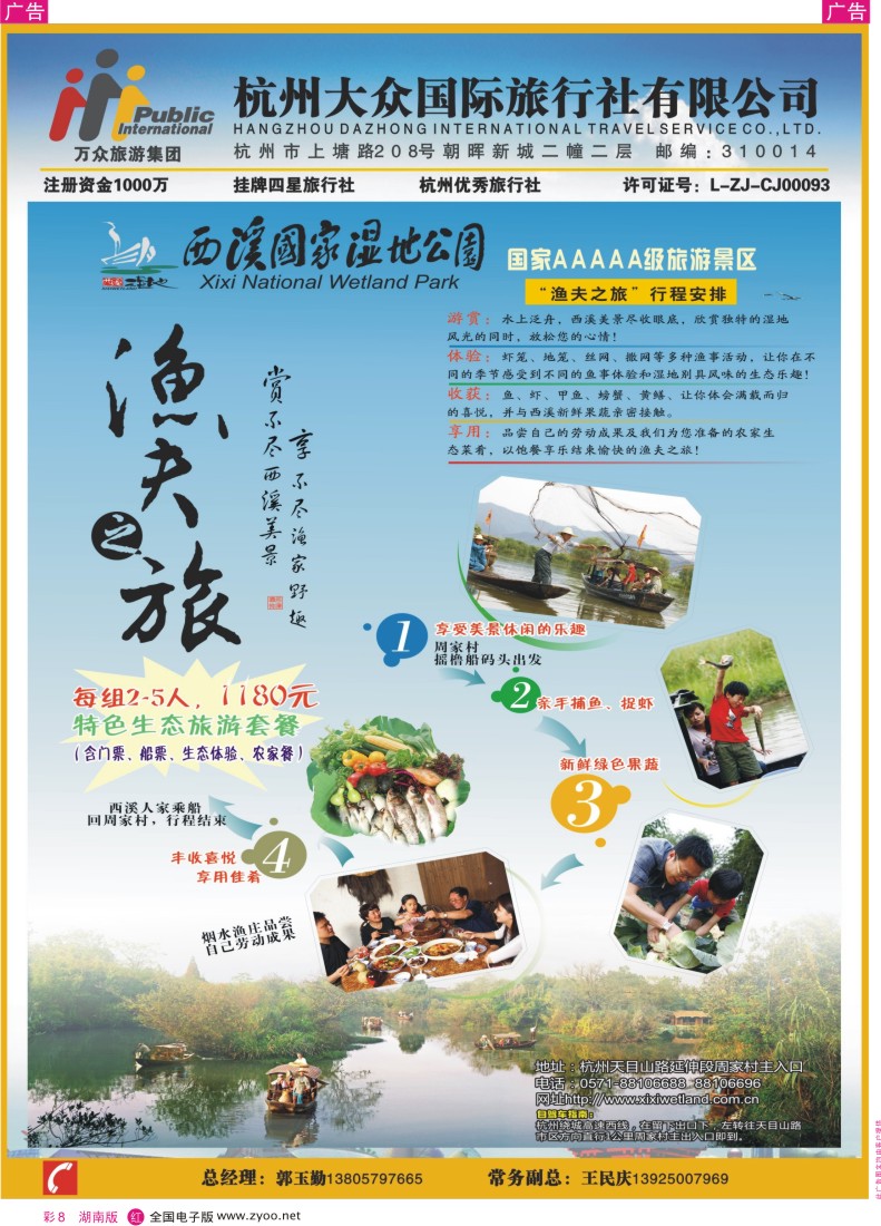 RC08 杭州大众国际旅行社