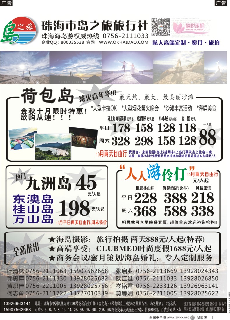 R001 珠海海岛游王牌-珠海岛之旅