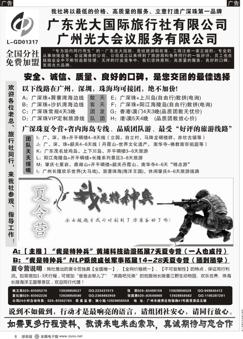 R008 广深珠、广东省内地接、暑期特种兵夏令营——广东光大国旅