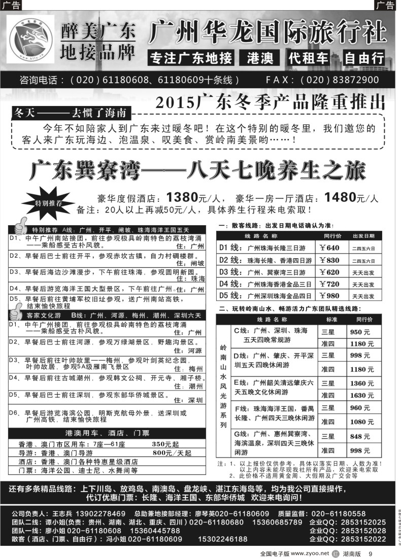 R009 广州华龙国旅——广东专业地接