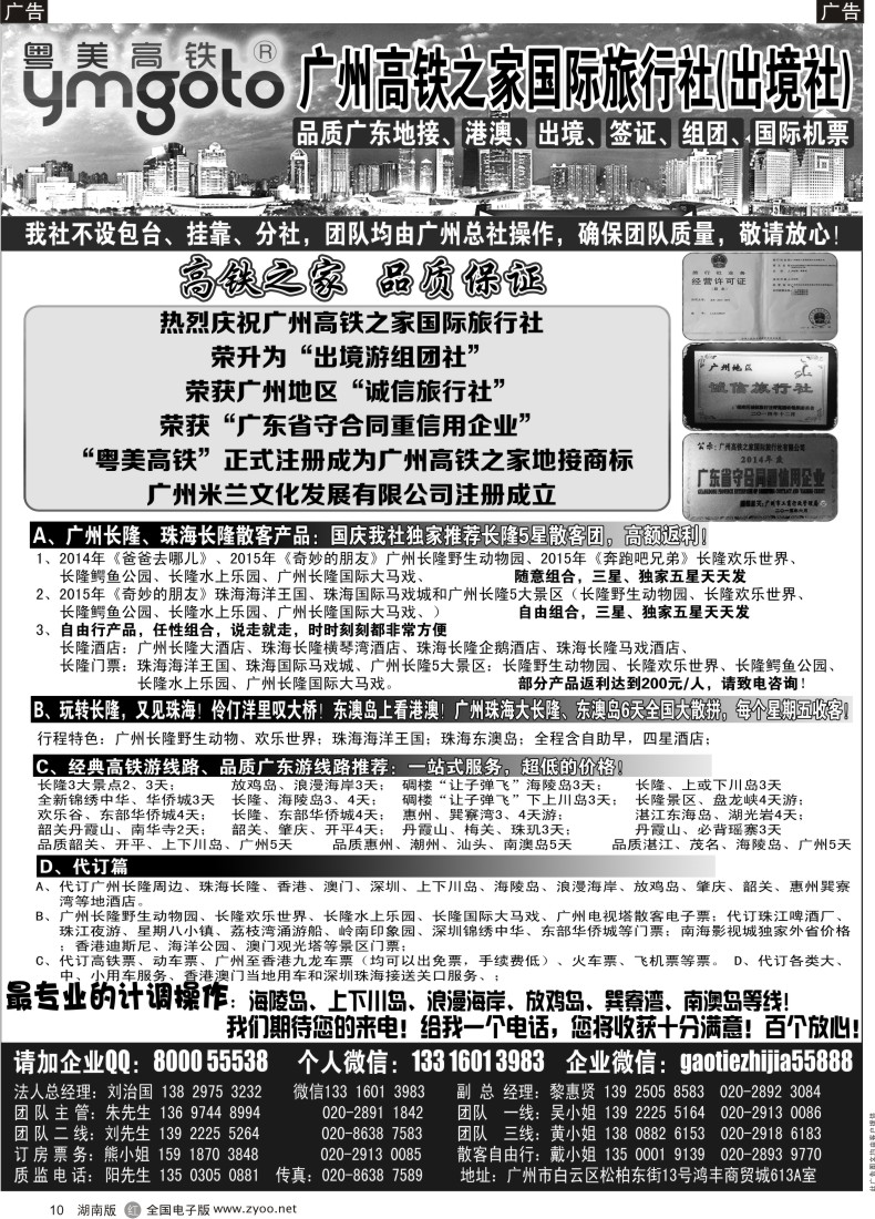 R010 高铁之家--品质广东游地接中心