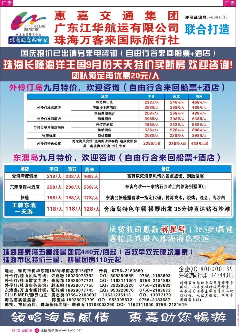 RC12 珠海海岛游、长隆海洋王国专卖—珠海惠嘉旅行社