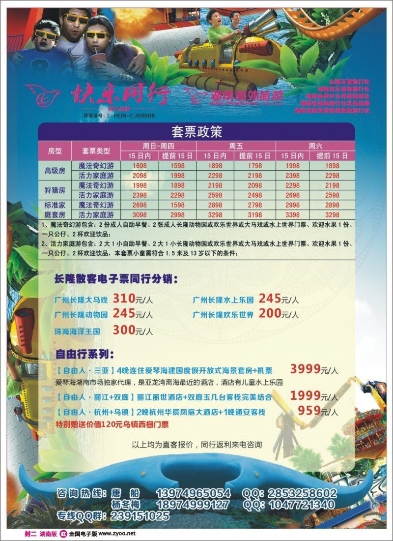 湖南长隆直通车-快乐同行2