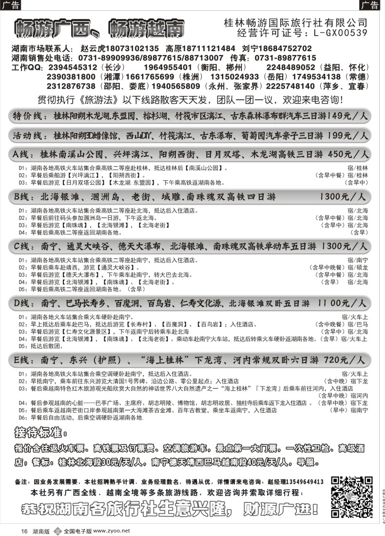 B016 畅游广西越南—赵云虎