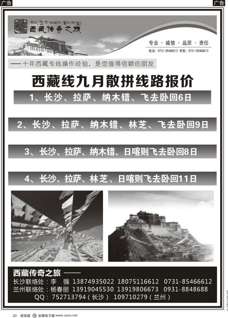 20 西藏传奇之旅