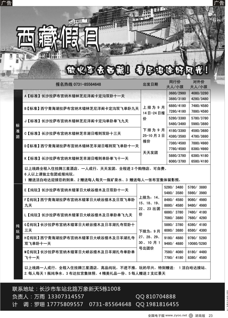 23 西藏假日-10月份计划