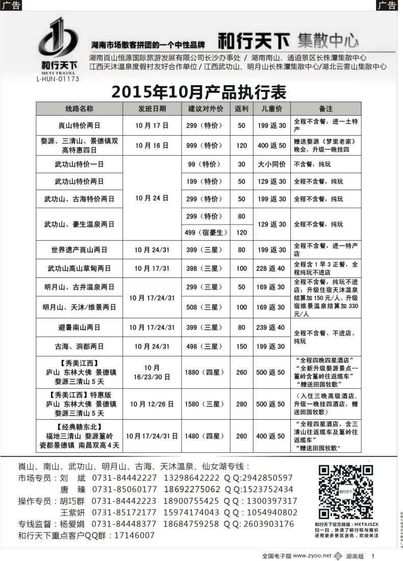 1 和行天下集散中心