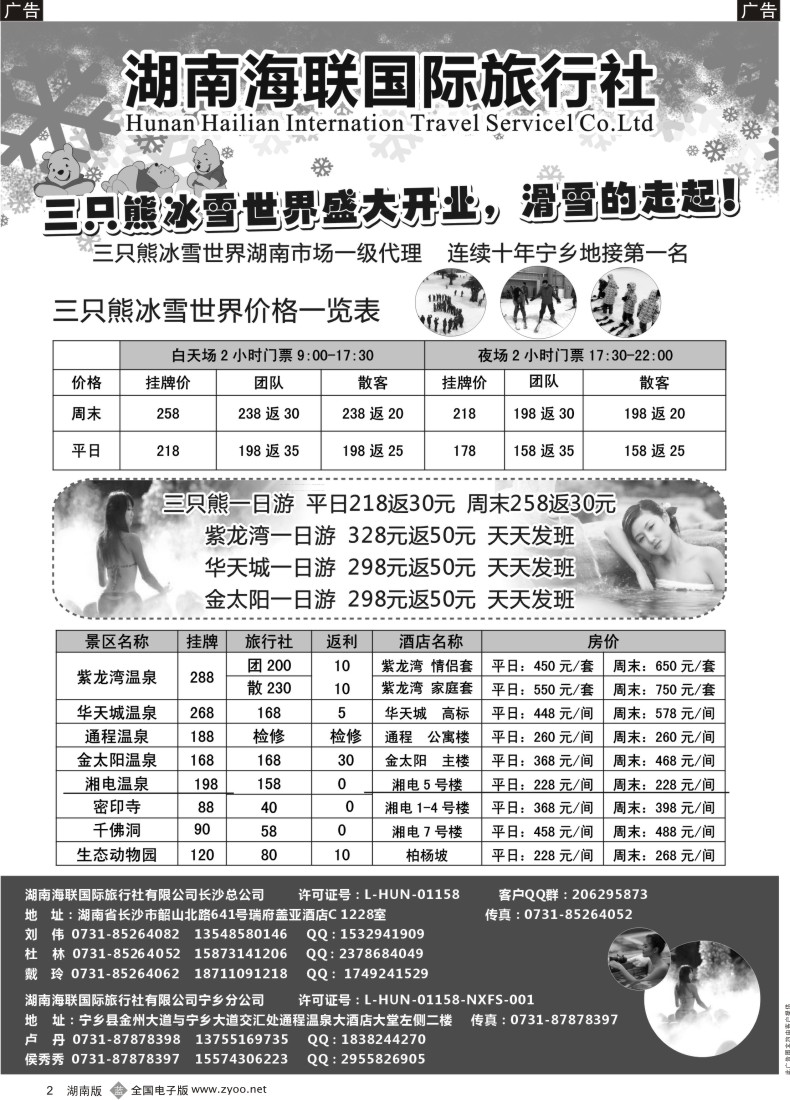 2 湖南海联国旅——宁乡旅游直通车