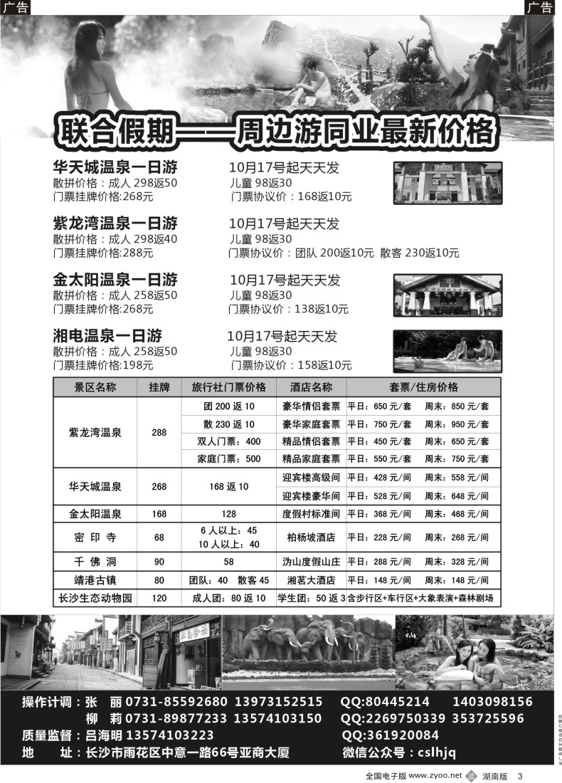 3 联合假期-周边游