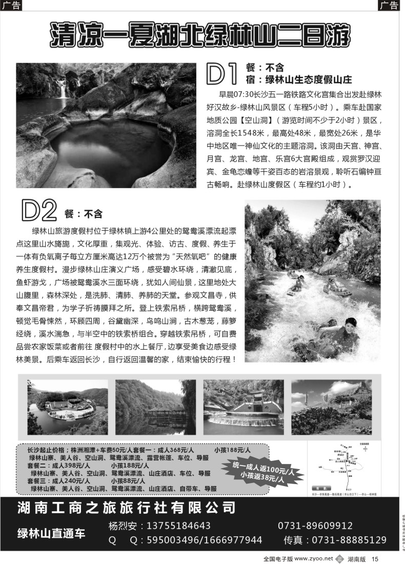 15 湖北绿林山旅游集散中心