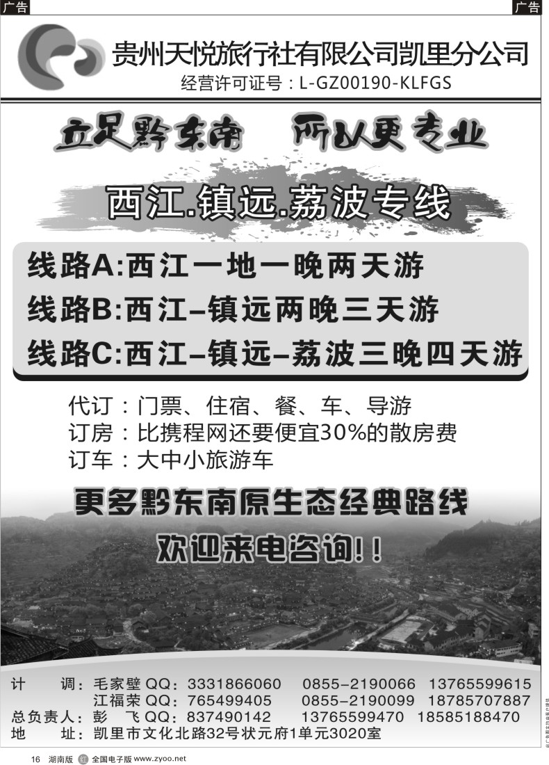 16 贵州天悦旅行社有限公司凯里分公司-贵州专线