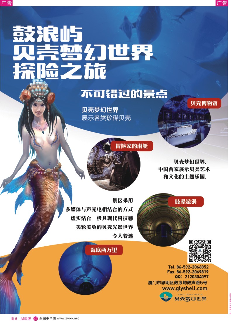 彩6 鼓浪屿·贝壳梦幻世界