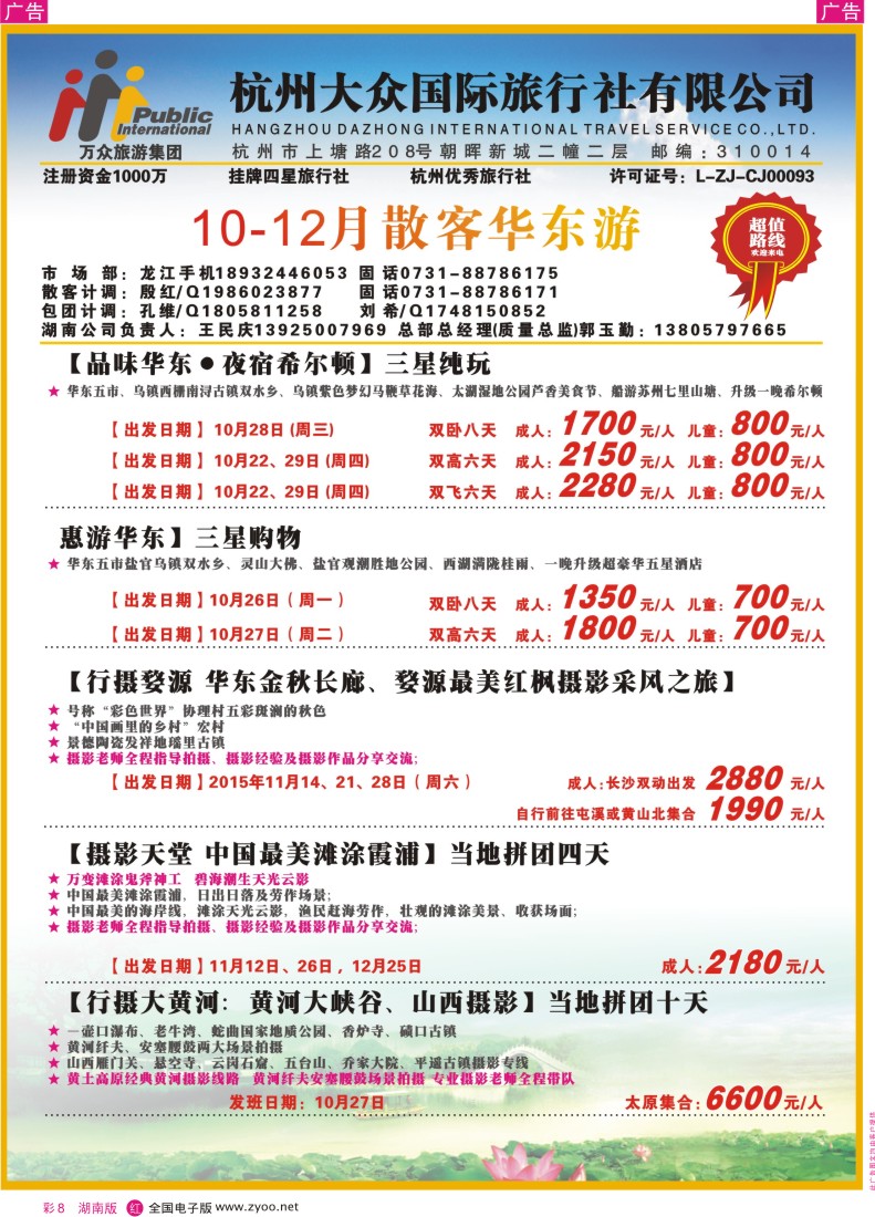 彩8 杭州大众国际旅行社
