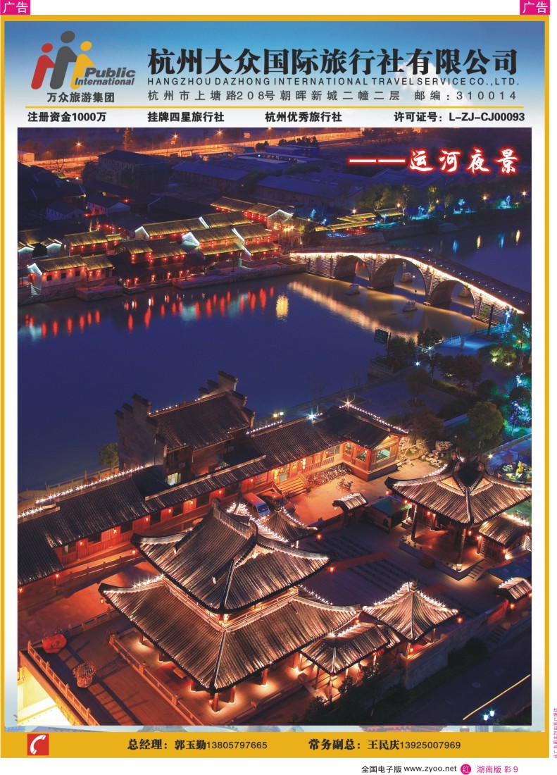 彩9 杭州大众国际旅行社
