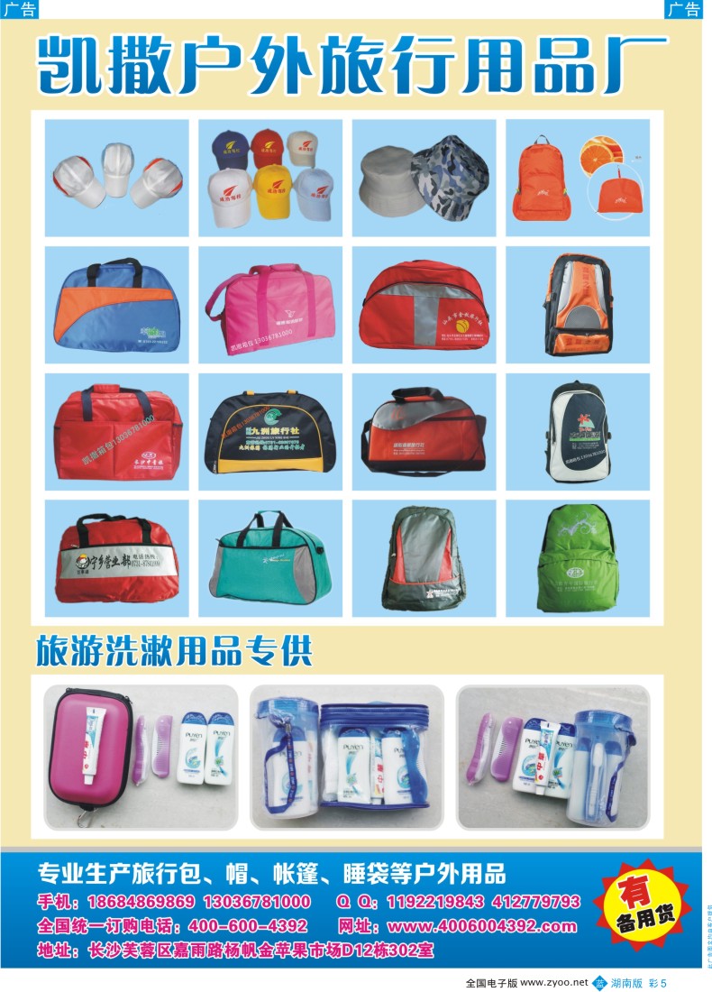 彩5 凯撒旅游用品厂