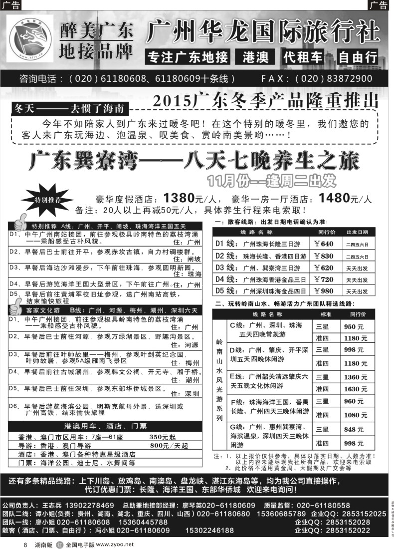 8 广州华龙国旅——广东专业地接