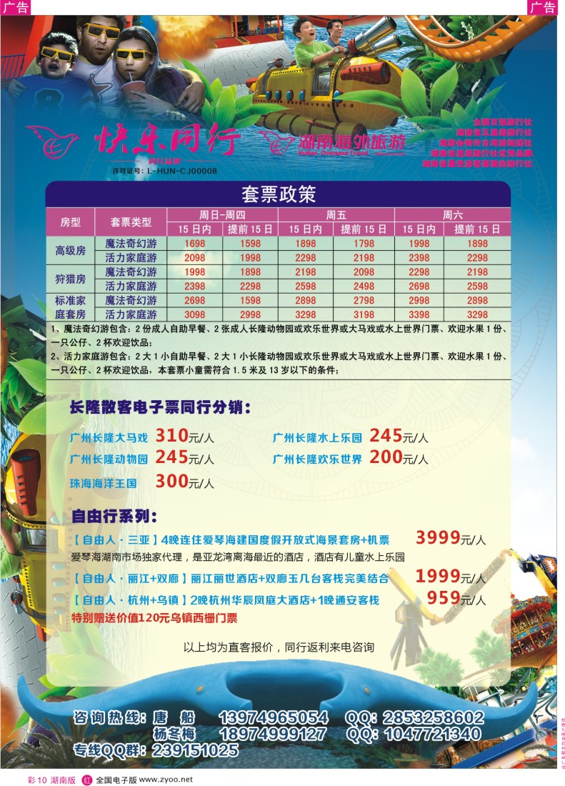 彩10 湖南长隆直通车-快乐同行 