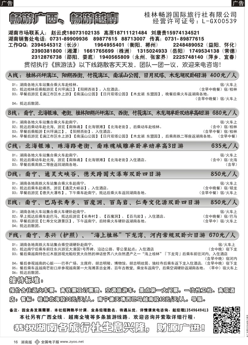 16 畅游广西越南—赵云虎