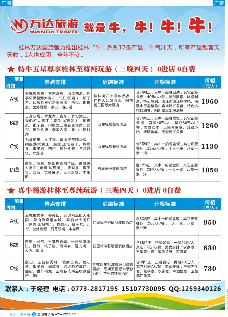 彩6 桂林万达旅游--桂林专业地接