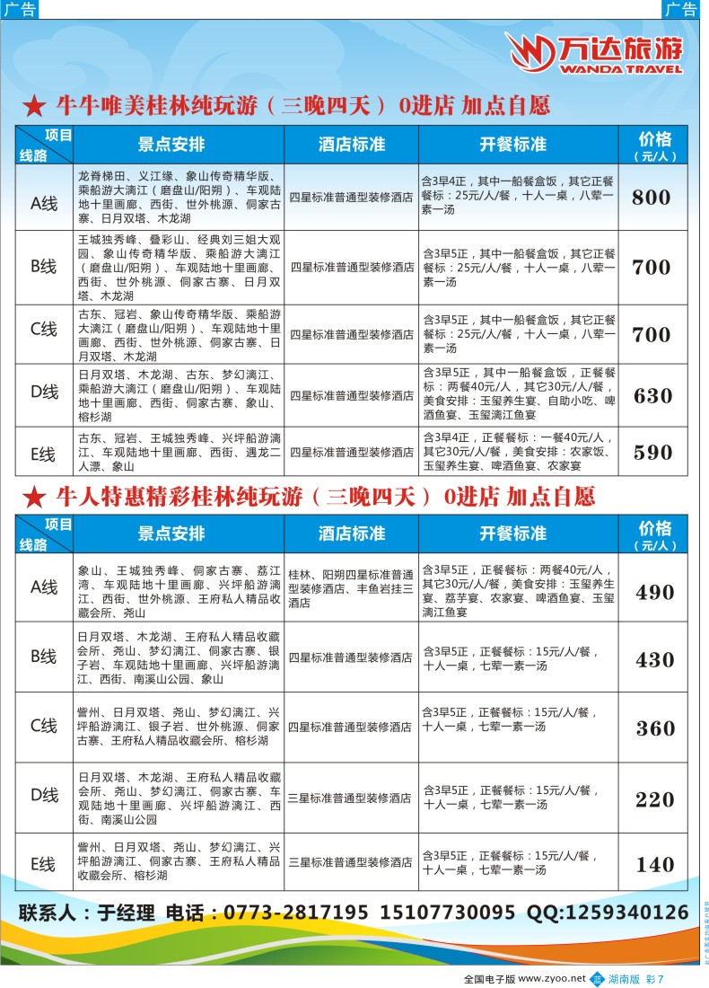 彩7 桂林万达旅游--桂林专业地接