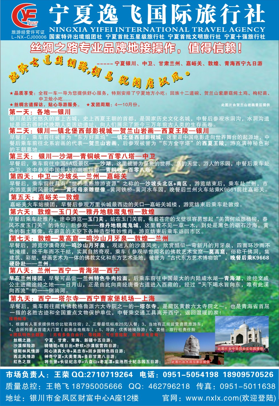 宁夏逸飞国际旅行社001