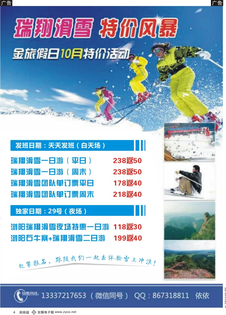 B004 长沙金旅假日同业集散中心-长沙周边专线