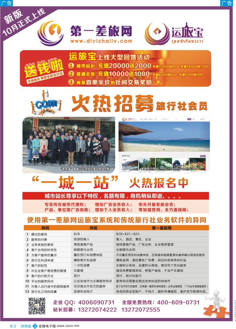 BC002 差旅宝隆重上线
