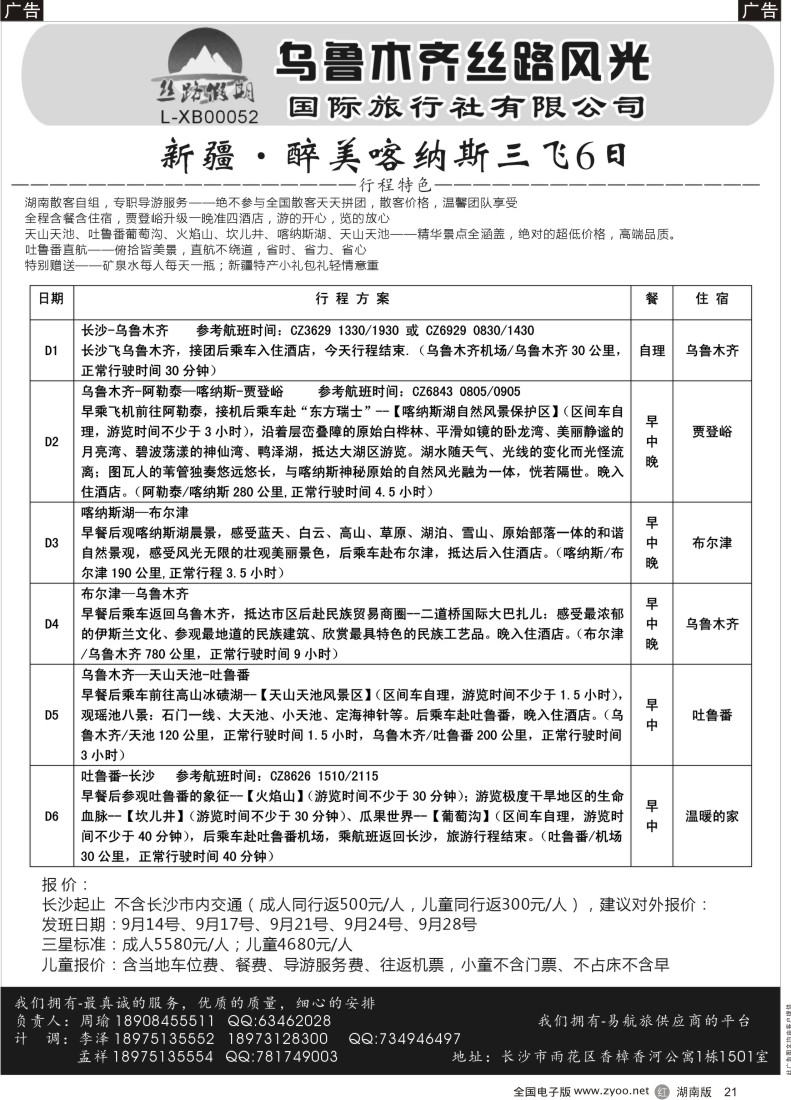 21 丝路假期--乌鲁木齐丝路风光（周瑜）