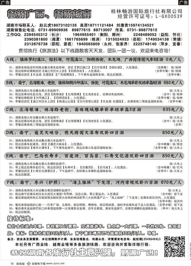 B016 畅游广西越南—赵云虎