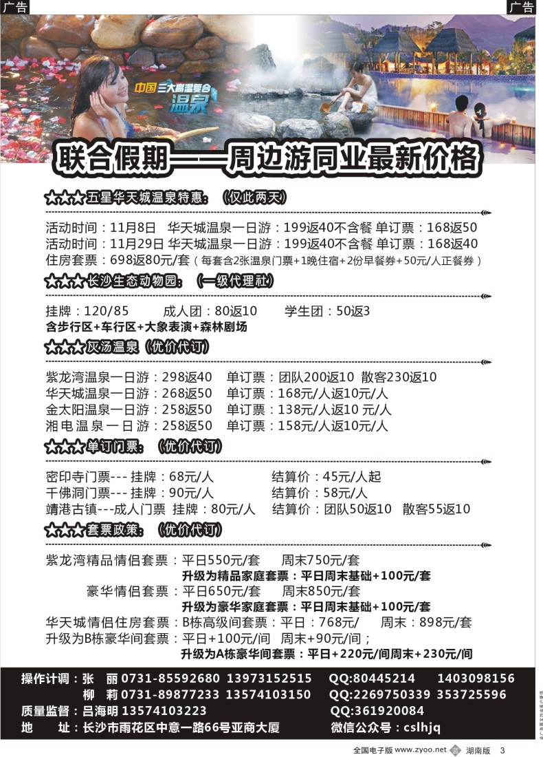 B003 联合假期-周边游