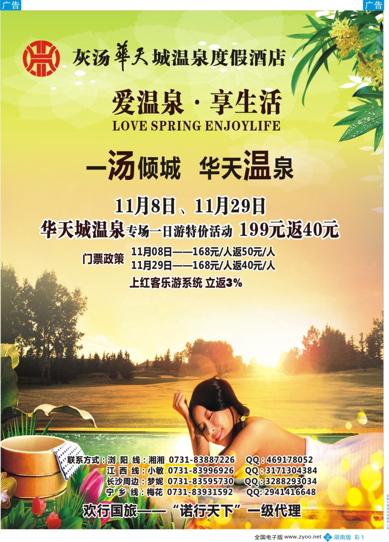 BC001 长沙欢行国旅-江西全境、长沙周边专线