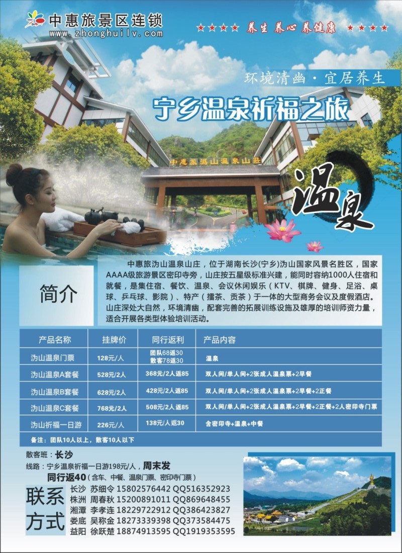 中惠旅宁乡沩山温泉祈福之旅