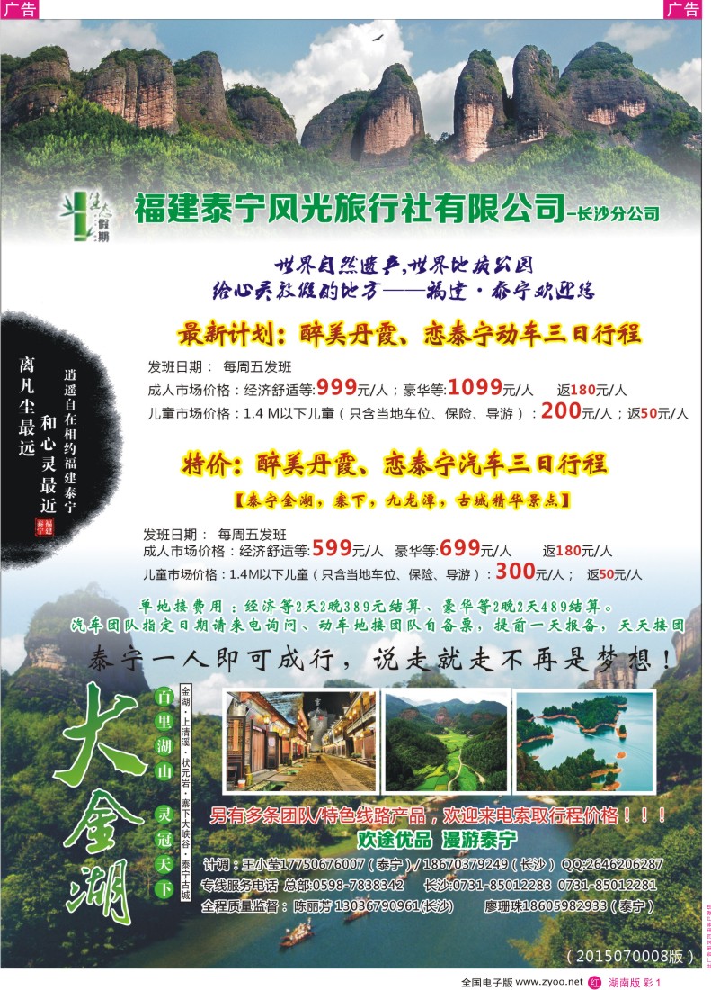 RC001 生态假期－福建泰宁专线