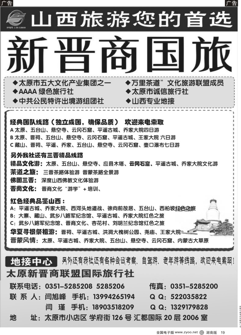 R019 山西专业地接--新晋商国旅