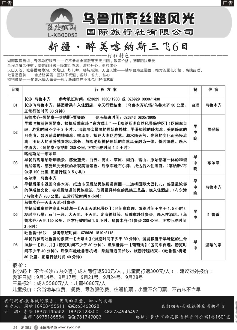 R024 丝路假期--乌鲁木齐丝路风光（周瑜）