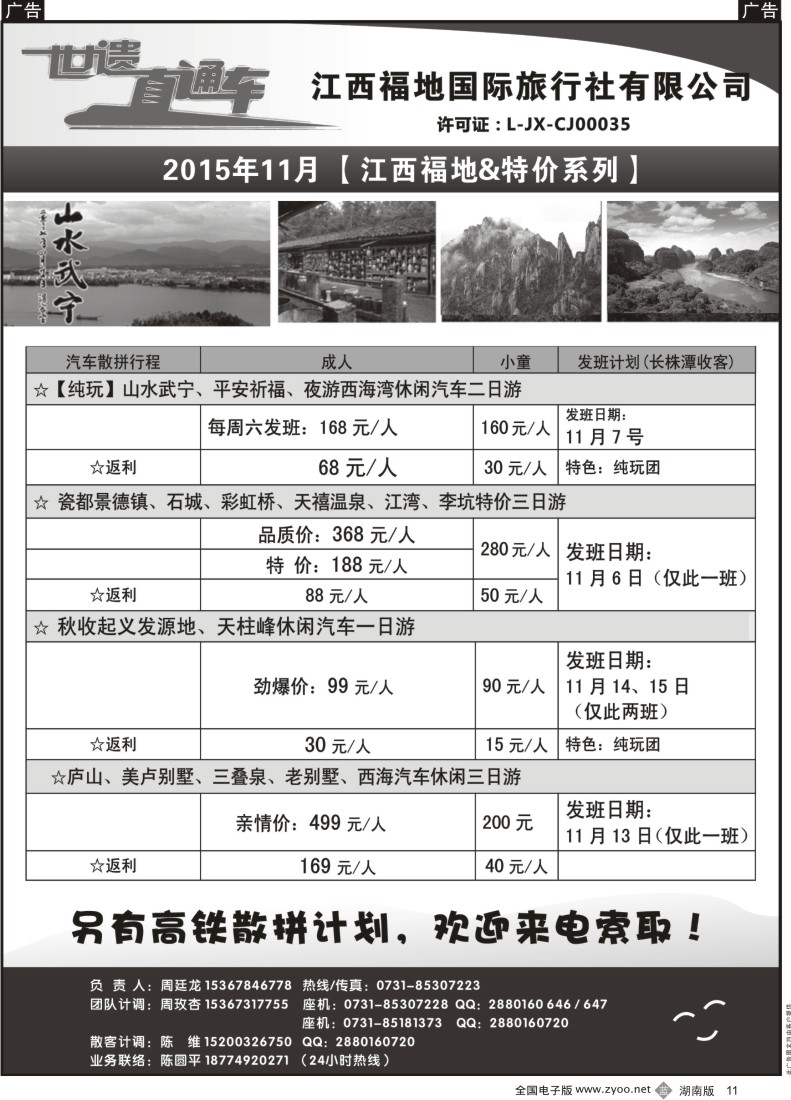 B011 江西福地国旅-10月份计划