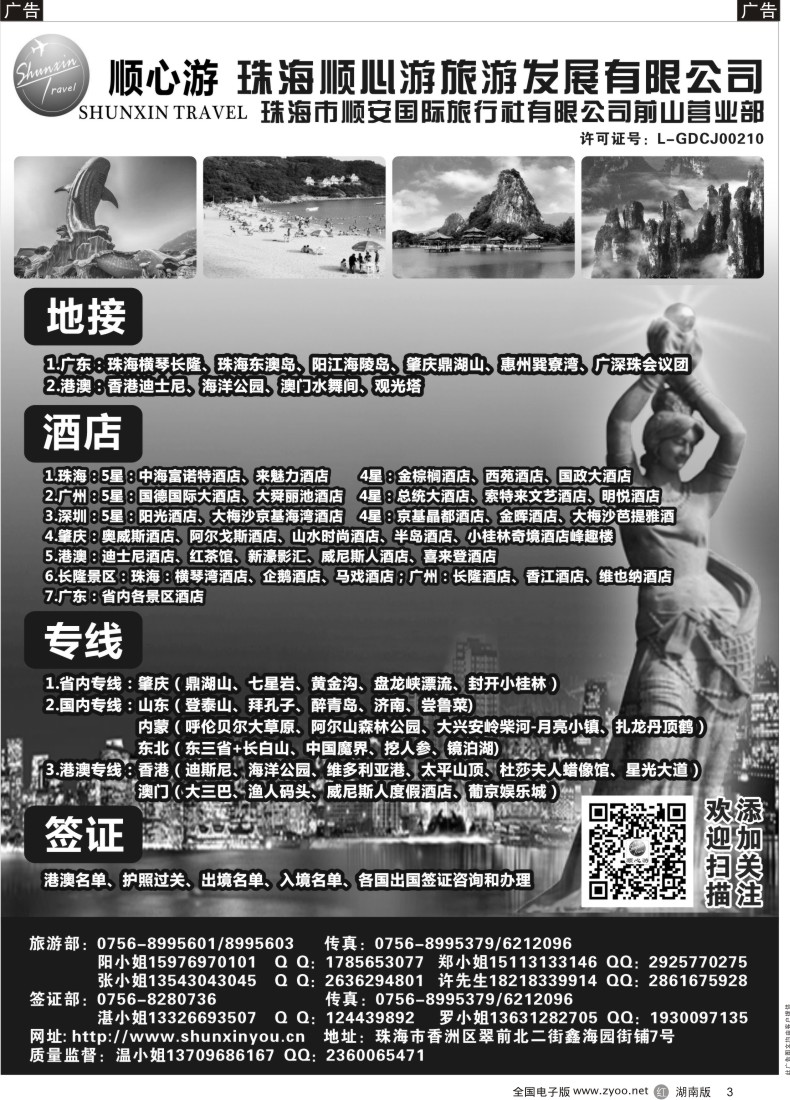 R003 珠海顺安&顺心游—广东、珠海地接，肇庆专线