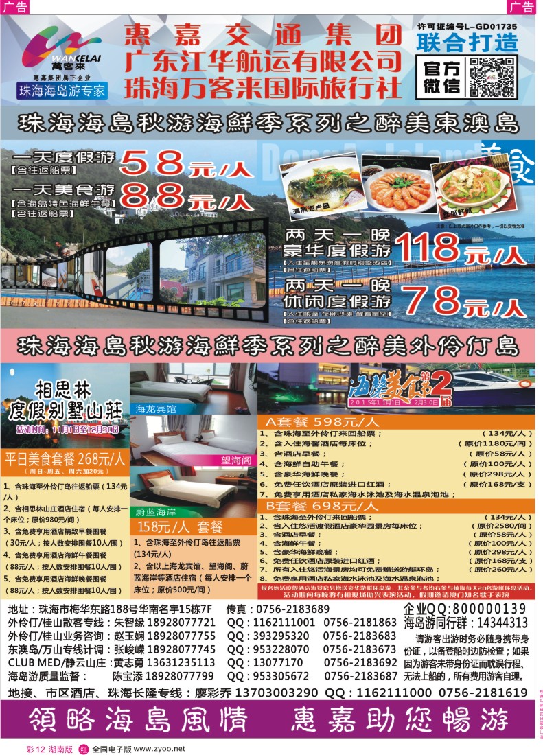 RC012 珠海海岛游、长隆海洋王国专卖—珠海惠嘉旅行社