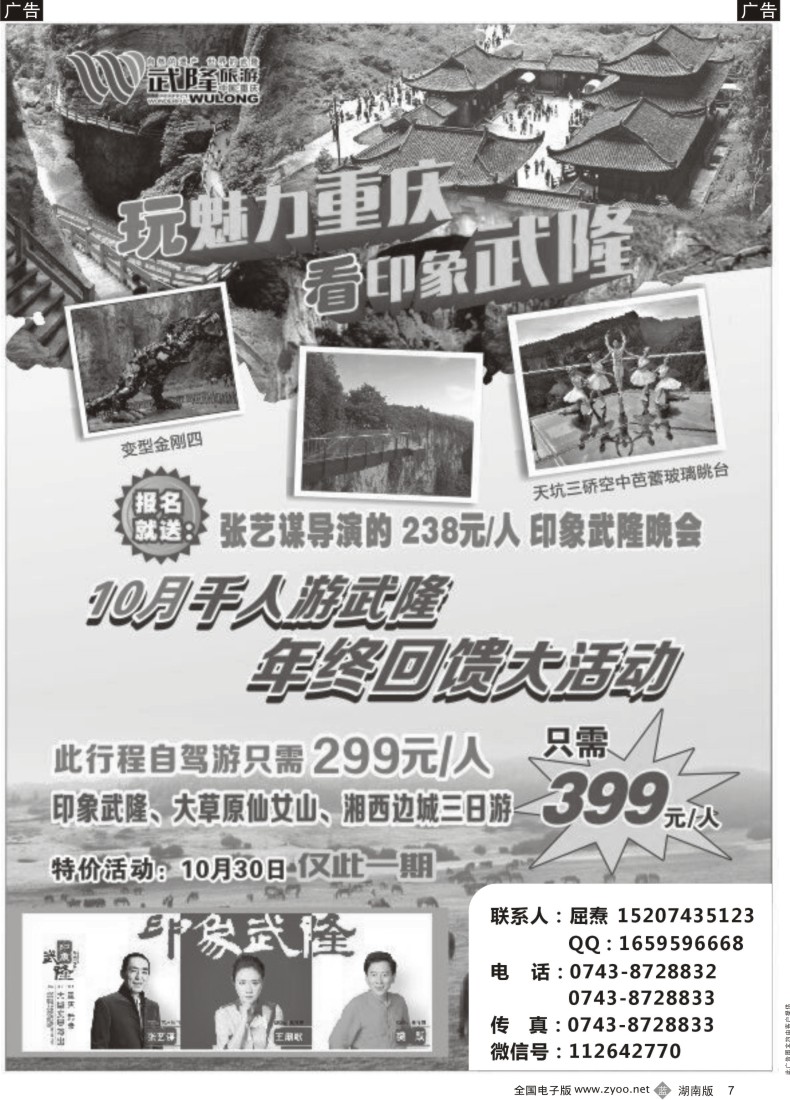 B007 鸿运假期-张家界、凤凰专线