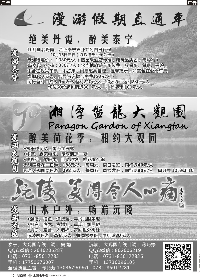 B010 漫游假期直通车