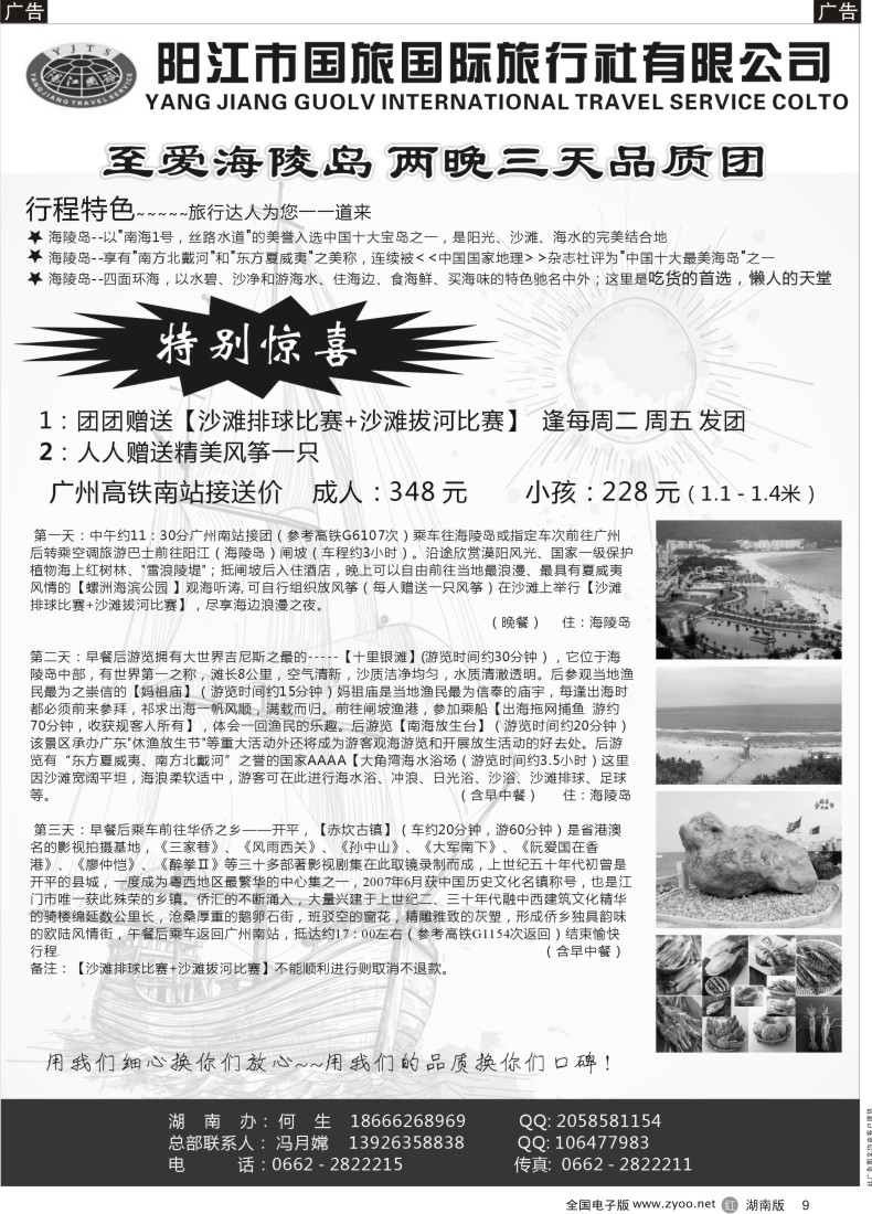 R009 海陵岛专业地接--阳江国旅