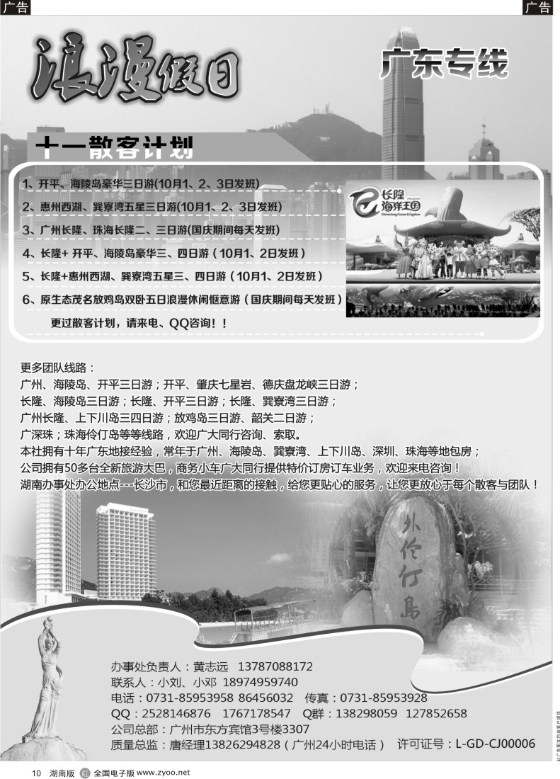R010 浪漫假日－广东专线