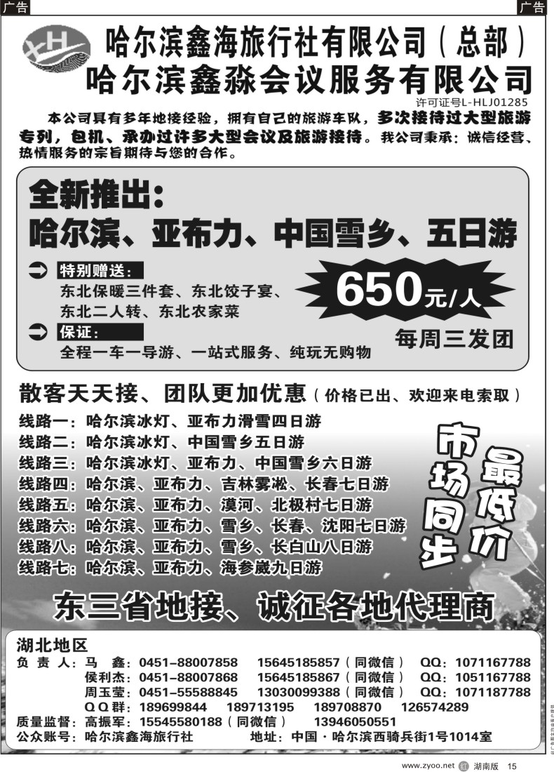 R015 东北地接—哈尔滨鑫海地接、会议 