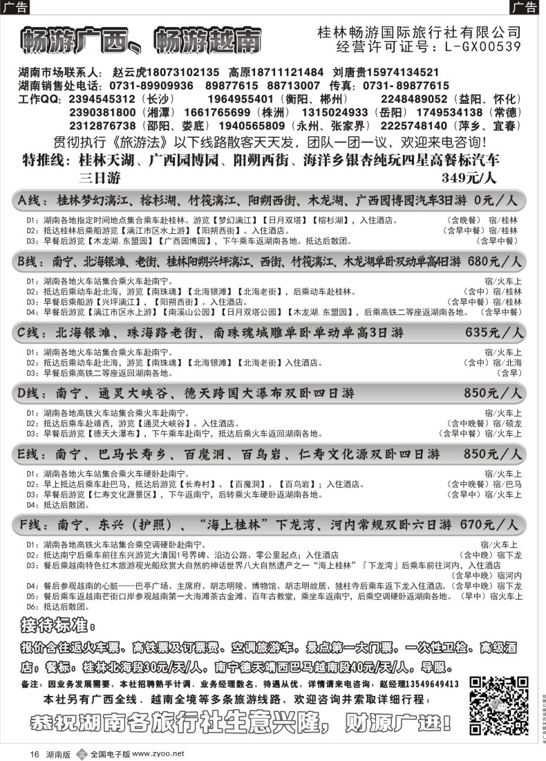 B016 畅游广西越南—赵云虎