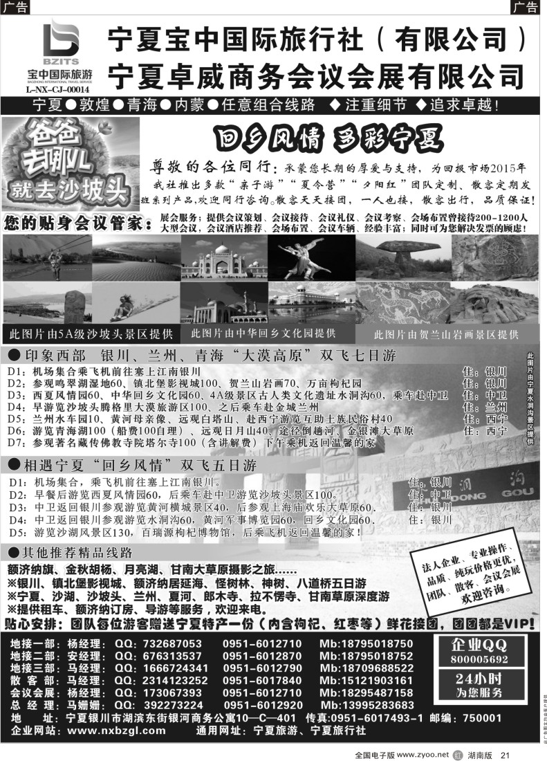 R021 宁夏宝中国际旅行社、甘青宁地接会议