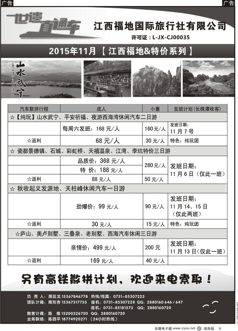 R009 江西福地国旅-10月份计划