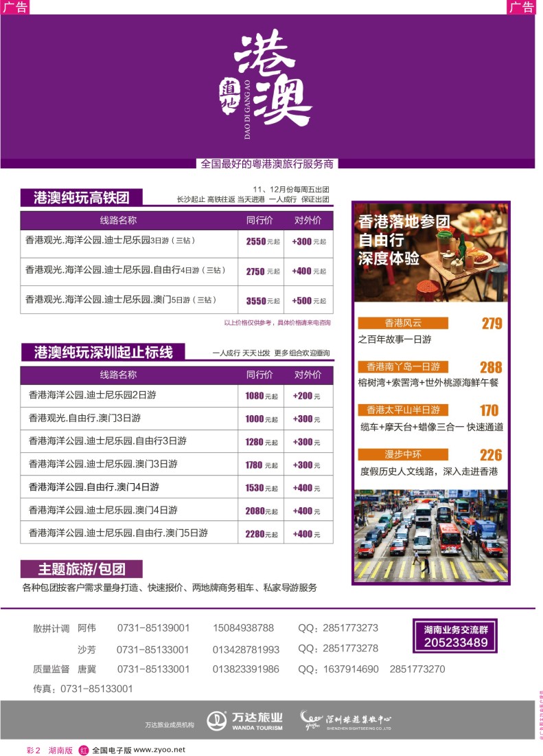 RC002 深圳旅游集散中心-优质诚信香港游