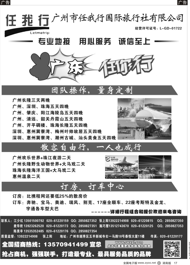 R017 广州市任我行国际旅行社——广东全方位地接