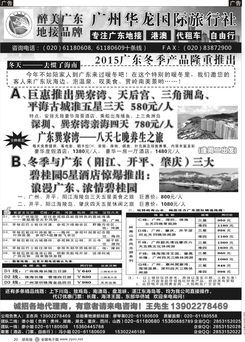 R020 广州华龙国旅——广东专业地接