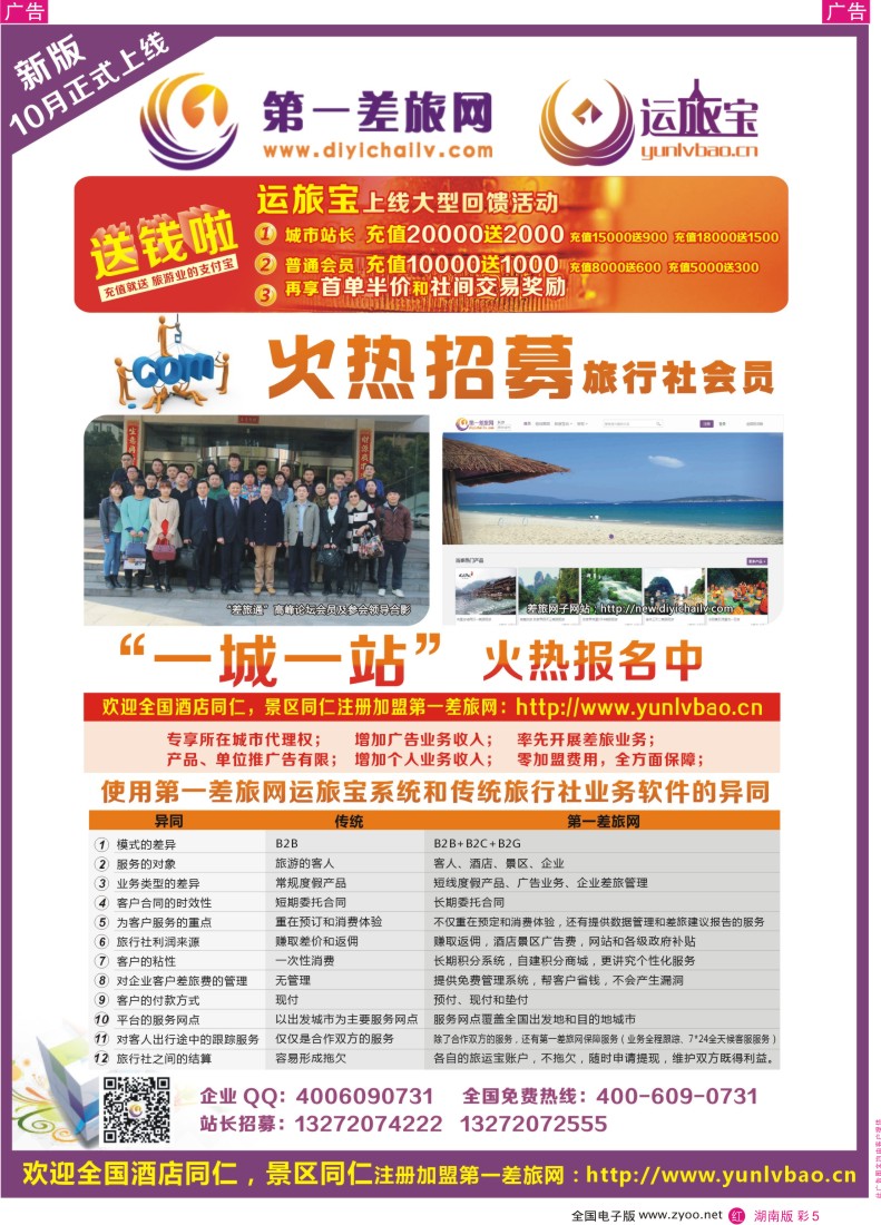 RC005 差旅宝隆重上线